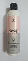  Кислотная смывка для удаления краски с волос Swap Color, ADRICOCO, восстановитель, 200 мл 6242587